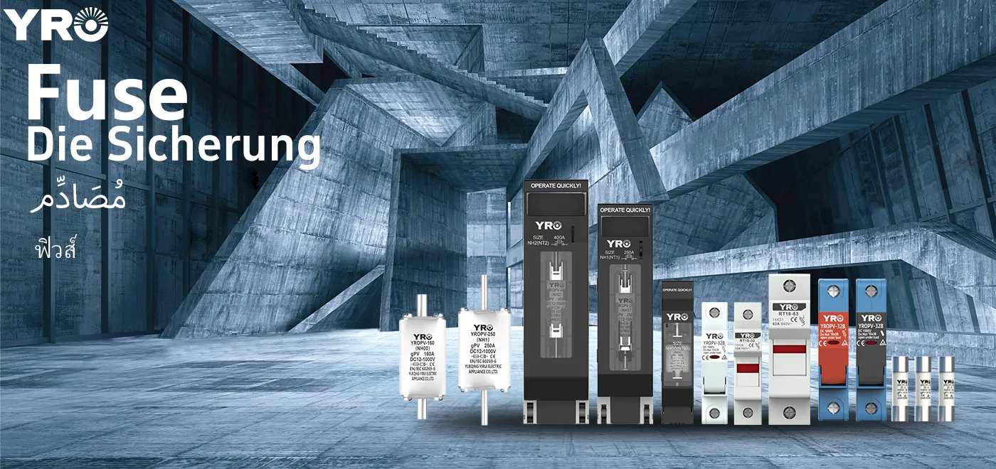 さまざまな種類のヒューズがどのような場合に適していますか?