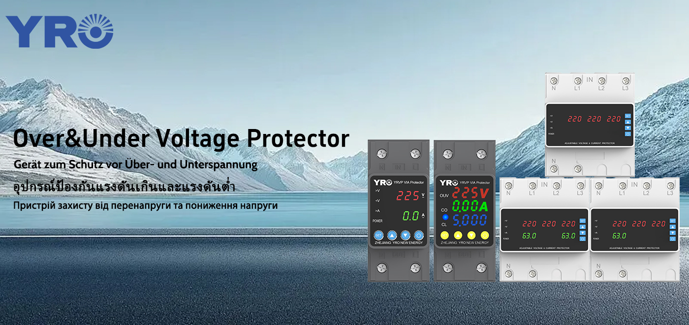 新しいエネルギー用途に過電圧および不足電圧保護を実装するにはどうすればよいですか?